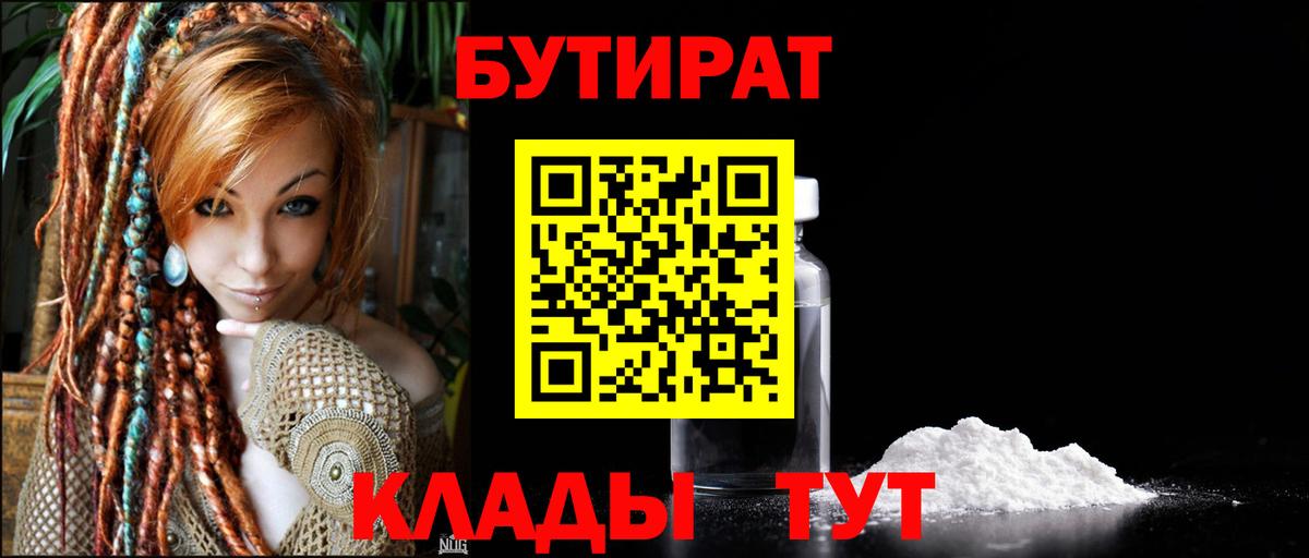 БУТИРАТ BDO Сочи