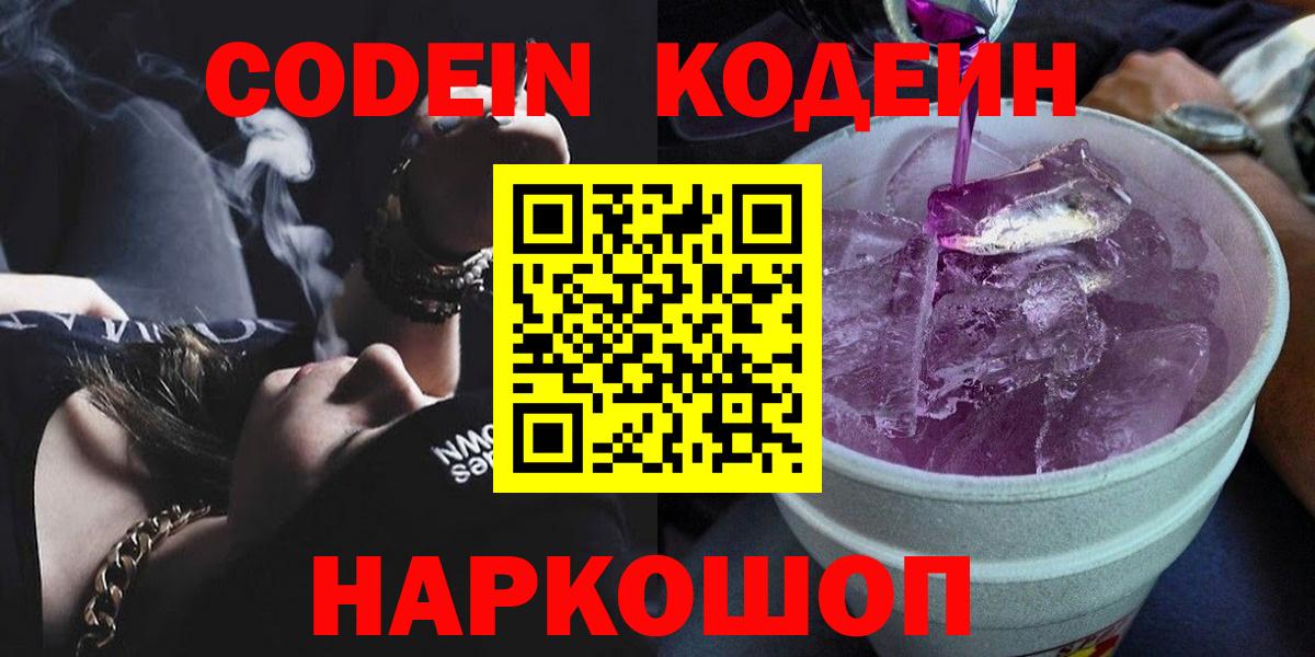 Сочи  Кодеин напиток Lean (лин)  Кодеин напиток Lean (лин)  Вход с VPN 