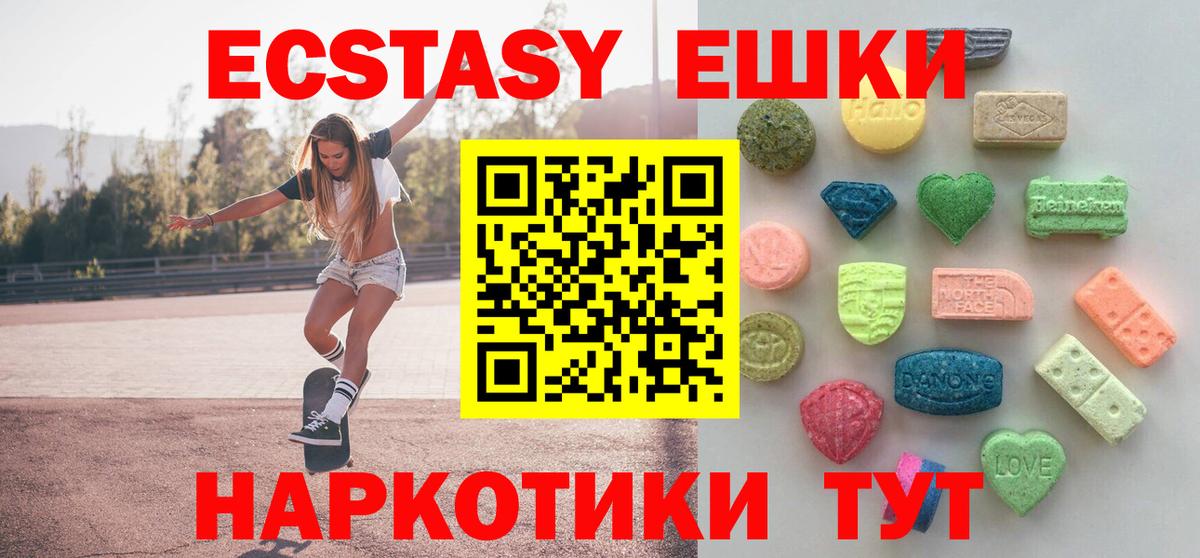 Ecstasy 280 MDMA Сочи
