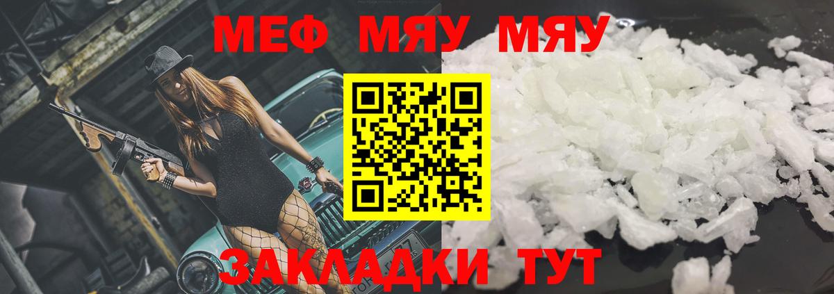 Мефедрон кристаллы Сочи
