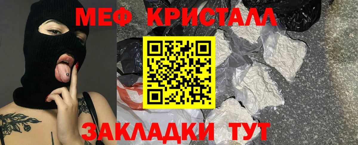 МЯУ-МЯУ кристаллы  Меф кристаллы  МЯУ-МЯУ  Сочи  Меф  Вход с VPN 