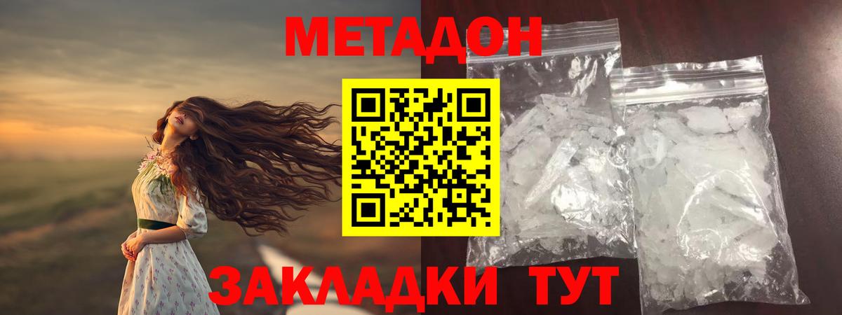 Сочи  МЕТАДОН белоснежный  Вход с VPN 